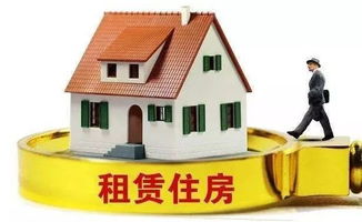 廣西推進房地產改革 試點國有住房租賃，嚴控商品房預售門檻