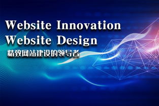 從入門到實踐 一站式網站建設教程與技術服務指南