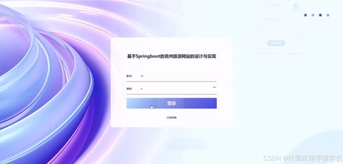 SpringBoot驅(qū)動的克州旅游網(wǎng)站 從設計到部署的全方位開發(fā)指南