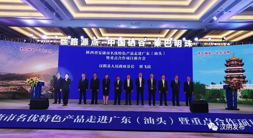 漢陰赴粵推介 攜秦風(fēng)楚韻，拓旅游新篇——記漢陰組團參加安康名優(yōu)產(chǎn)品（汕頭）推介會暨旅游項目策劃